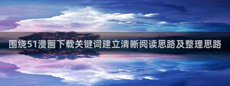 51漫画官网